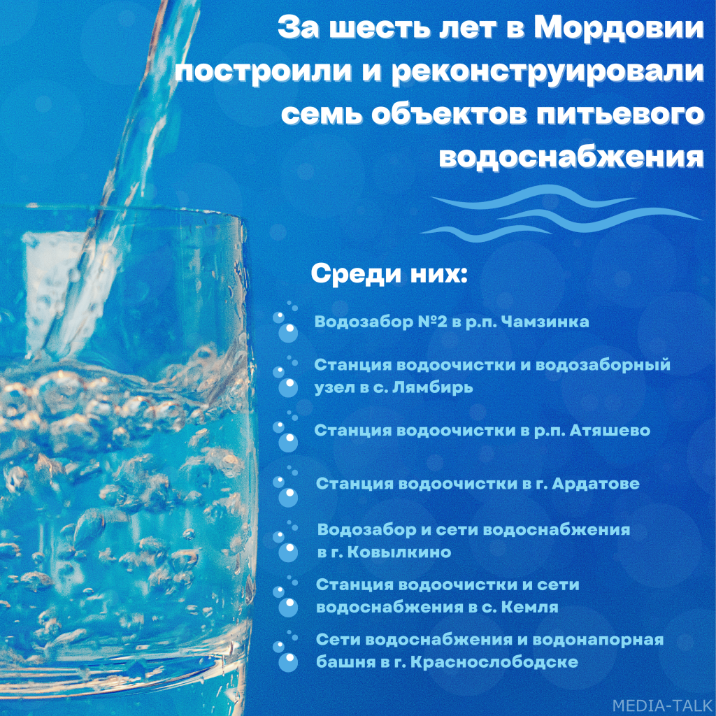 В Мордовии благодаря проекту «Чистая вода» жителей обеспечили качественной питьевой водой