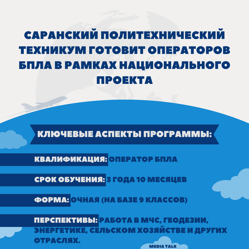 Саранский политехнический техникум готовит операторов БПЛА в рамках национального проекта