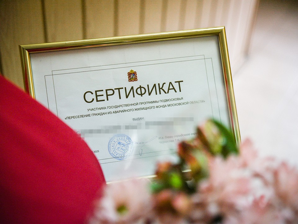 В подмосковном Пушкино жителей аварийных домов расселяют с помощью жилищных сертификатов