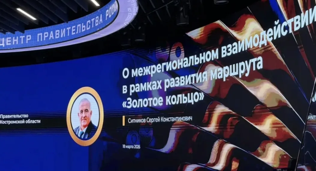 Предложения Сергея Ситникова вошли в протокол стратсессии по развитию «Золотого кольца»