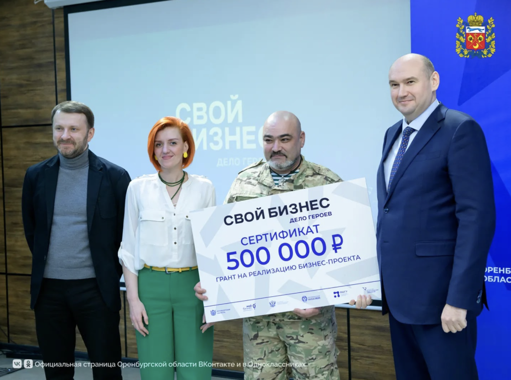 В Оренбурге подвели итоги первого потока программы «СВОй бизнес – дело героев!» В Оренбурге подвели итоги первого потока программы «СВОй бизнес – дело героев!»