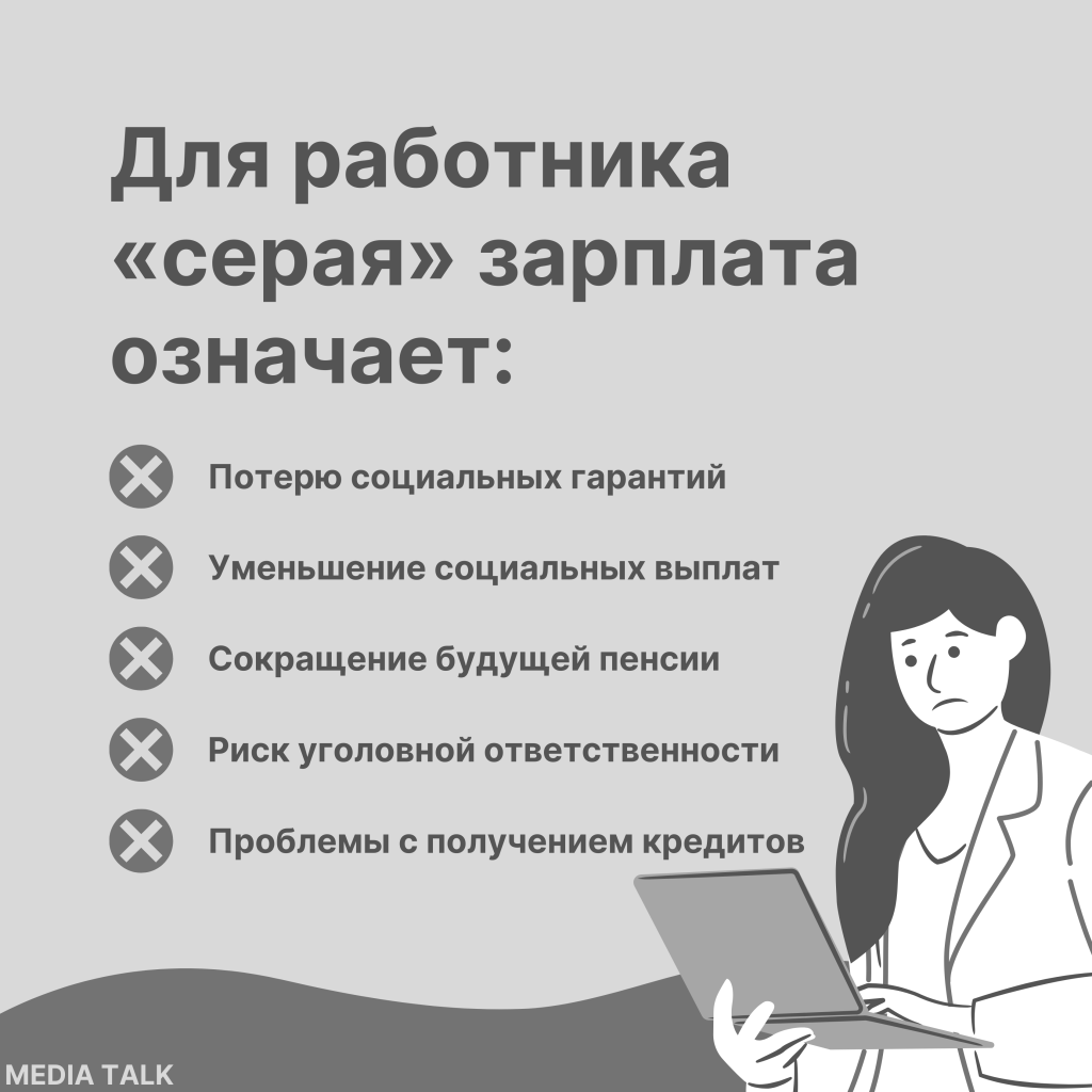 Работодателей и сотрудников Мордовии предупреждают о последствиях получения "серой" зарплаты
