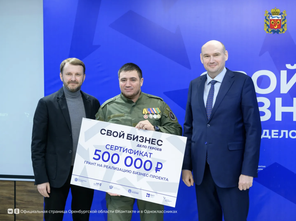 В Оренбурге подвели итоги первого потока программы «СВОй бизнес – дело героев!» В Оренбурге подвели итоги первого потока программы «СВОй бизнес – дело героев!»